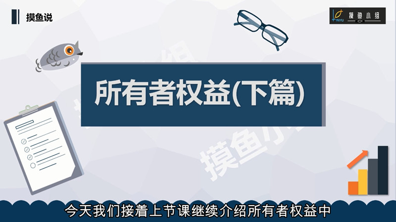 读懂报表寻找十倍牛股，财报分析之所有者权益（下）