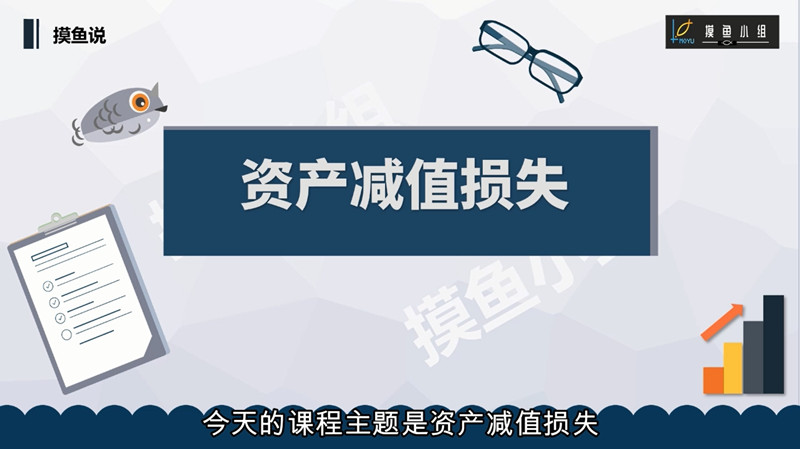 读懂报表寻找十倍牛股，财报分析之资产减值损失