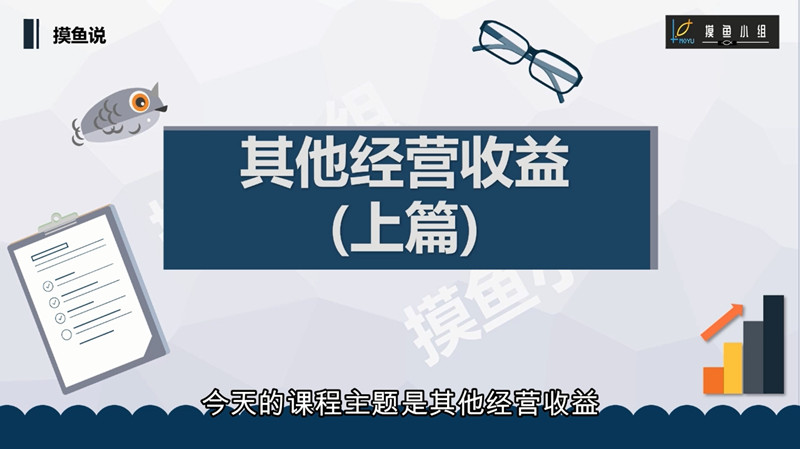 读懂报表寻找十倍牛股，财报分析之其他经营收益（上）