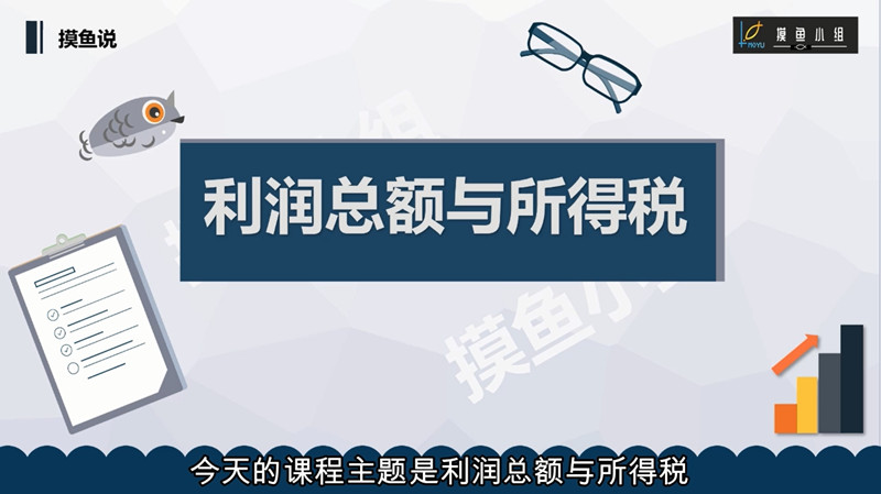 读懂财务报表寻找十倍牛股，财报分析之利润总额与所得税