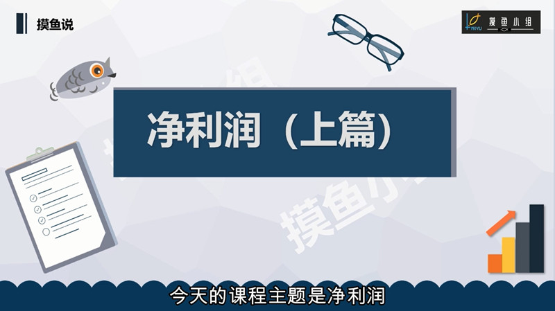 读懂报表寻找十倍牛股，财报分析之净利润（上）