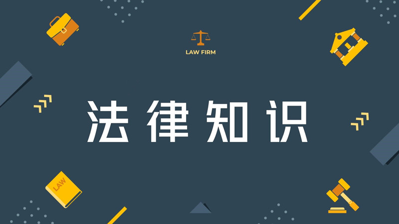 【法律课堂分区资源】民事法律刑事法律商事法律行政法律经济法律社会法律程序法律